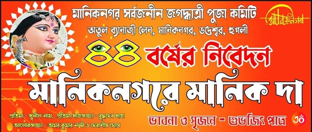Maniknagar